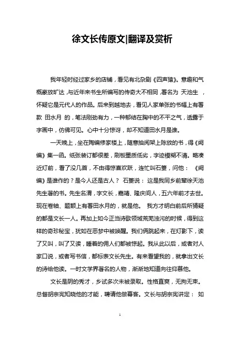 徐文长传原文-翻译及赏析