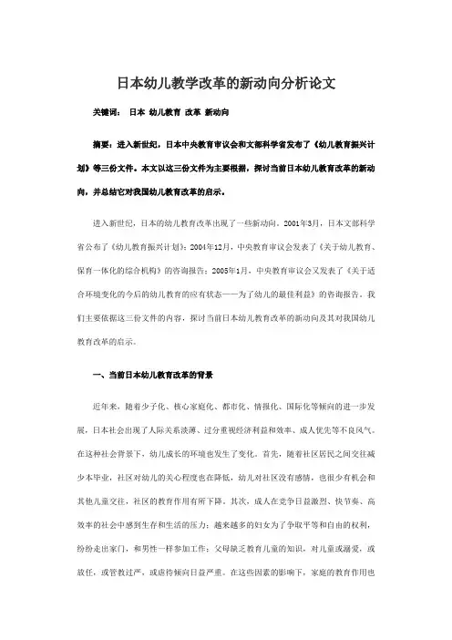 日本幼儿教学改革的新动向