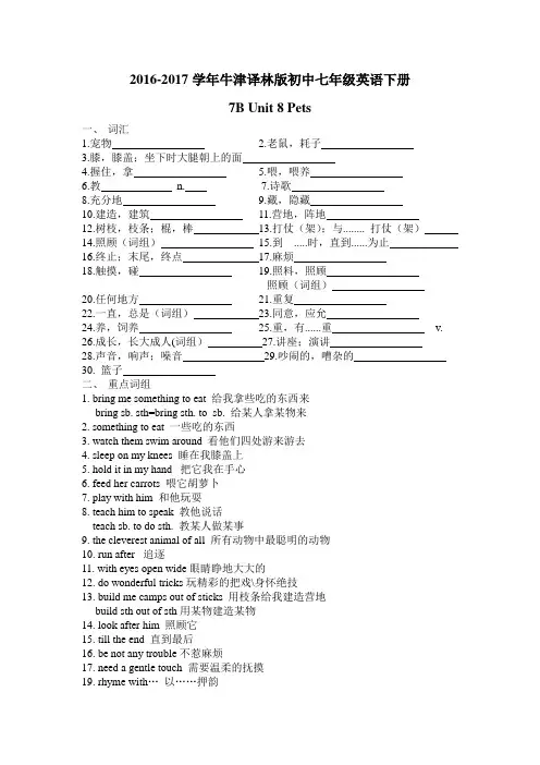 2016-2017学年牛津译林版初中七年级英语下册-Unit8-Pets知识点总结及单元测试题