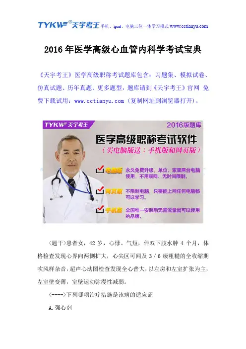 2016年医学高级心血管内科学考试宝典