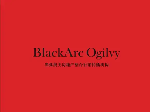 光大水岸榕城推广策略提案081116PPT精品文档82页