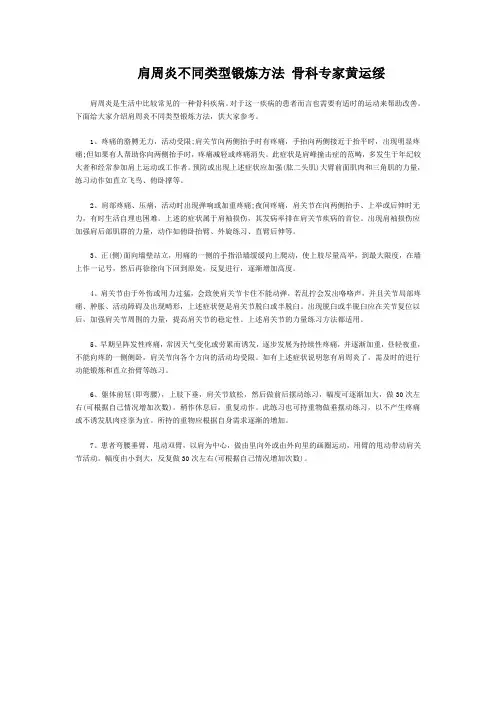 肩周炎不同类型锻炼方法 骨科专家黄运绥