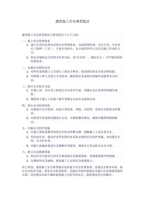 建筑施工安全典型做法