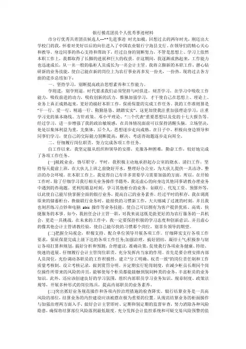 银行模范团员个人优秀事迹材料