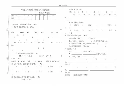 语文人教三年级上册人教版三年级语文上册七、八单元测试题