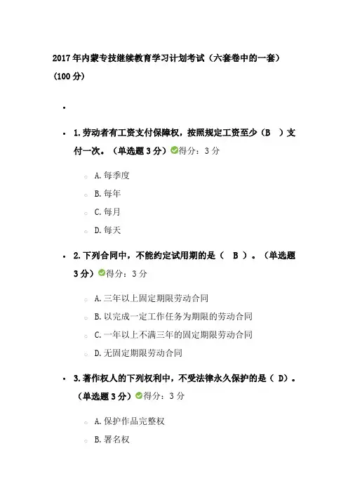 2017年专业技术人员继续教育考试参考答案(六套题中的一套)