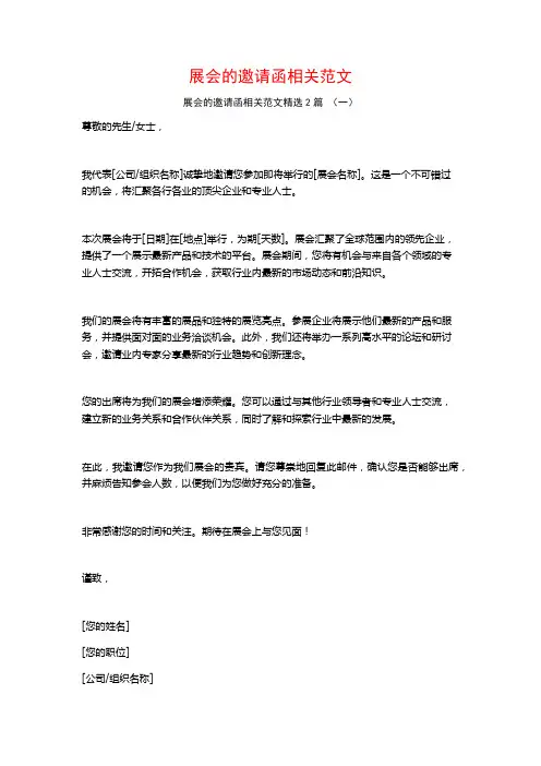 展会的邀请函相关范文2篇