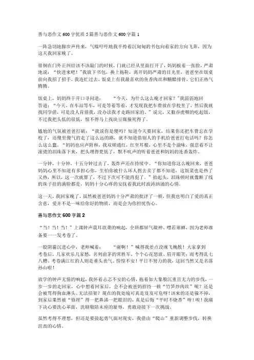 善与恶作文600字优质5篇