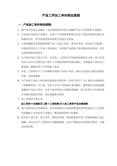 产品加工单价的定价规定和流程修改稿