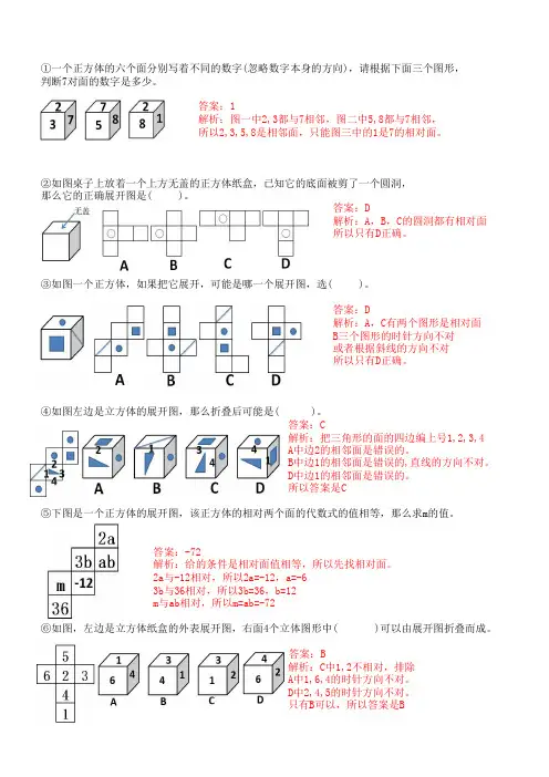 正方体的展开与折叠练习题(答案)