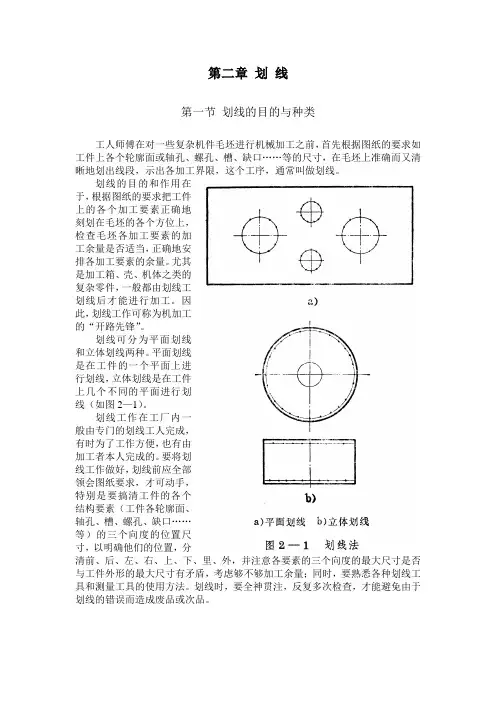 《钳工》第二章 划线.