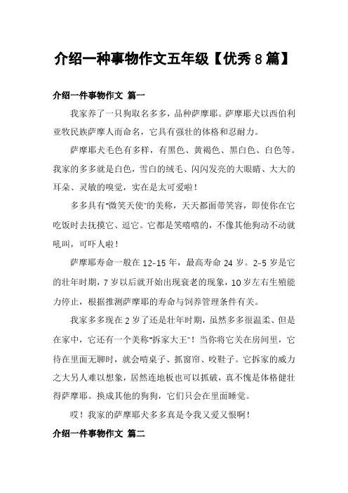介绍一种事物作文五年级【优秀8篇】