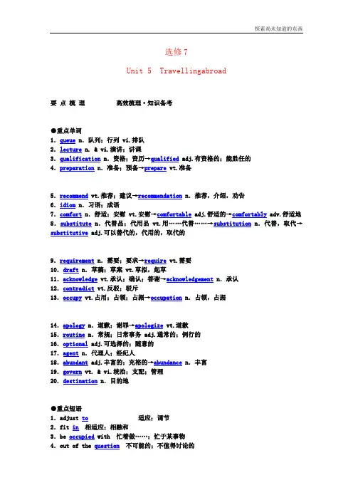 人教版高中英语选修7高考Unit 5 Travelling abroad要点梳理+重点突破 新
