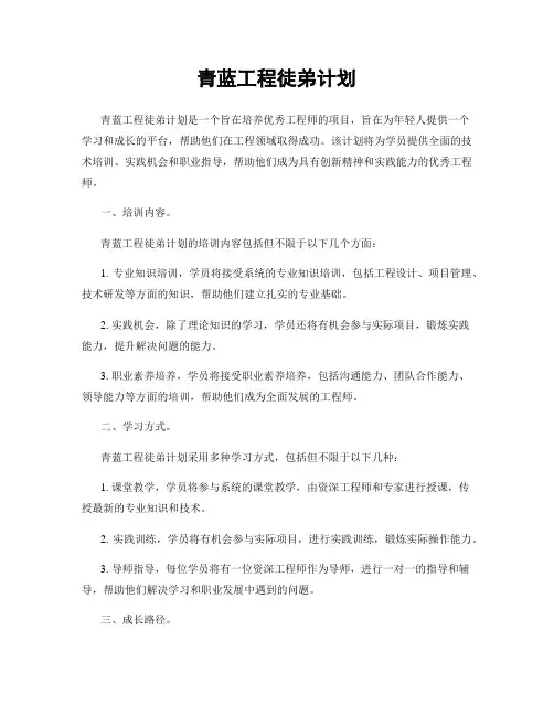青蓝工程徒弟计划