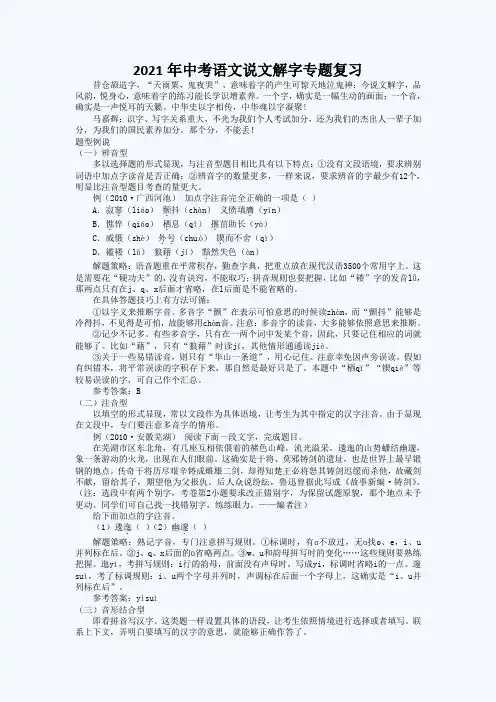 2021年中考语文说文解字专题复习