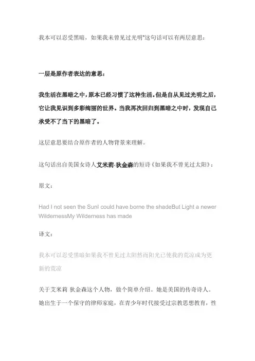 我本可以忍受黑暗,如果我不曾见过光明