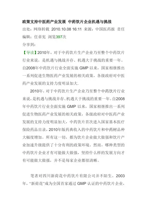 政策支持中医药产业发展 中药饮片企业机遇与挑战
