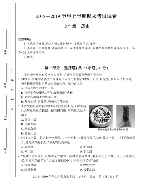 河南省2018-2019学年度七年级上册历史期末检测卷