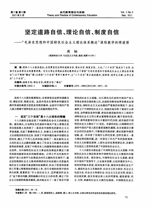 坚定道路自信、理论自信、制度自信——“毛泽东思想和中国特色社会主义理论体系概论”课程教学的硬道理