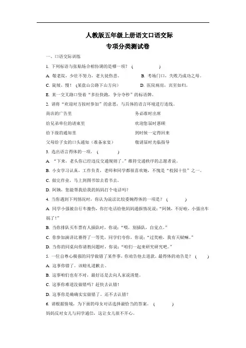 人教版五年级上册语文口语交际测试卷及答案