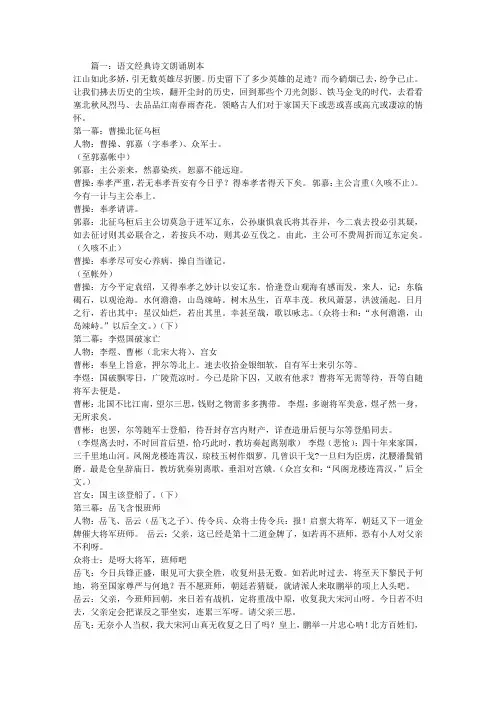 朗诵话剧剧本