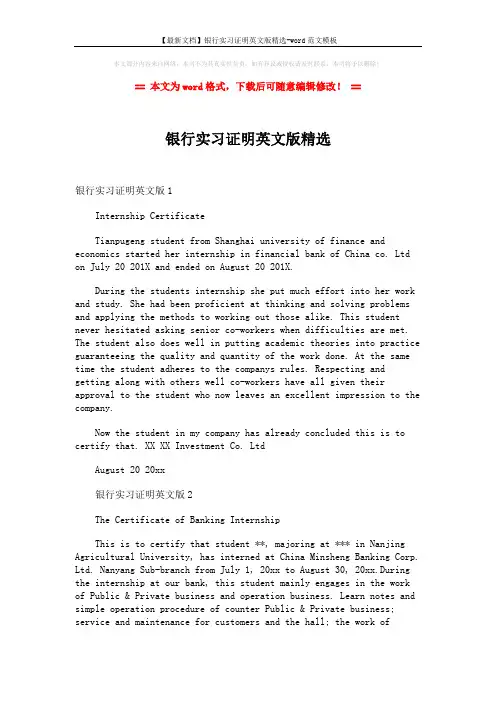 【最新文档】银行实习证明英文版精选-word范文模板 (2页)