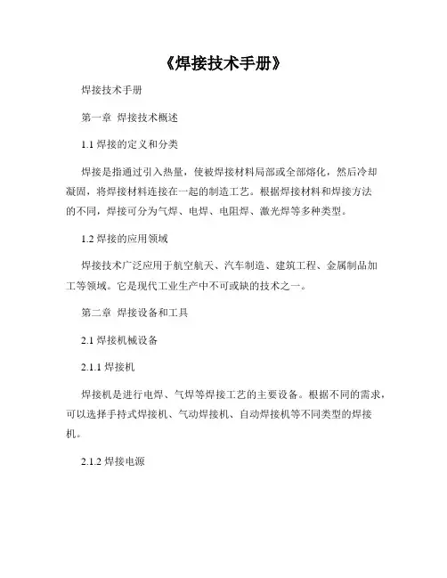《焊接技术手册》