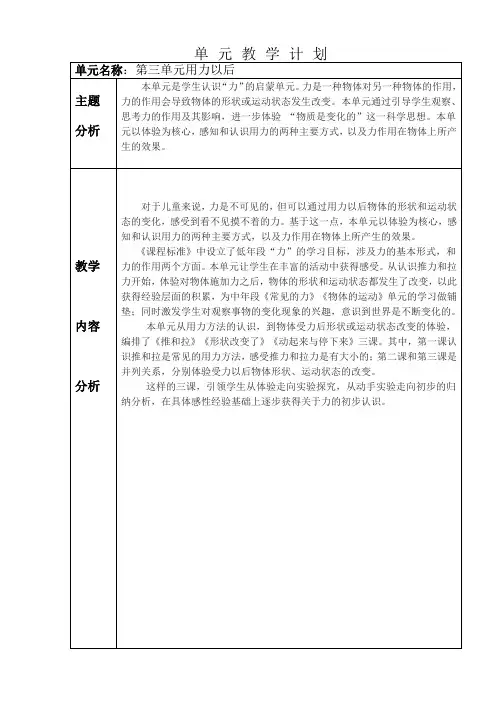 二年级上第三单元教学计划电子教案