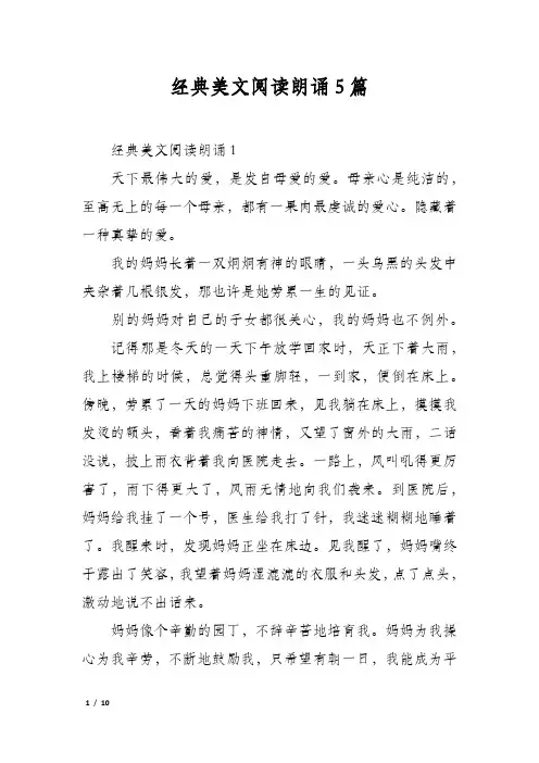 经典美文阅读朗诵5篇