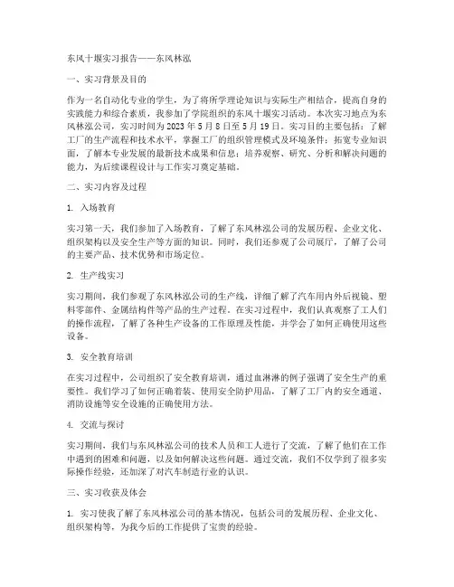 东风十堰实习报告东风林泓