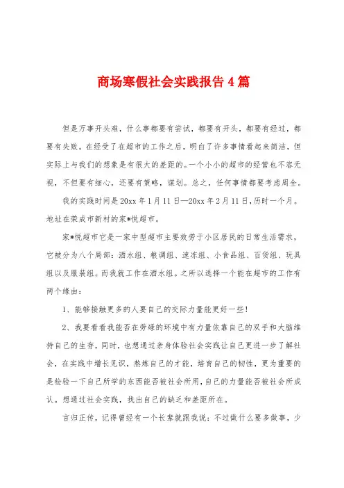 商场寒假社会实践报告4篇
