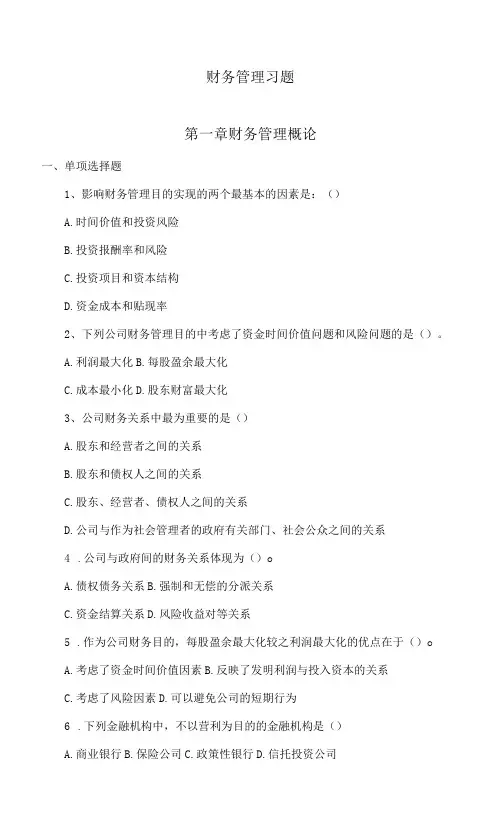 2023年财务管理习题