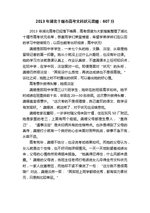 2013年湖北十堰市高考文科状元龚姗：607分