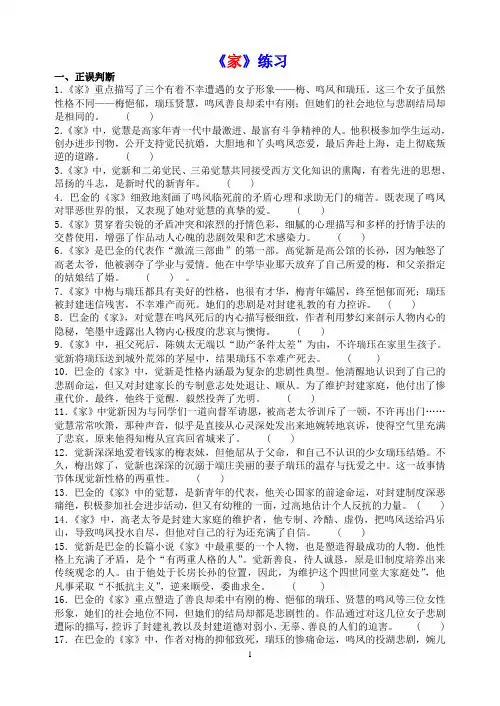 文学名著阅读《家》练习