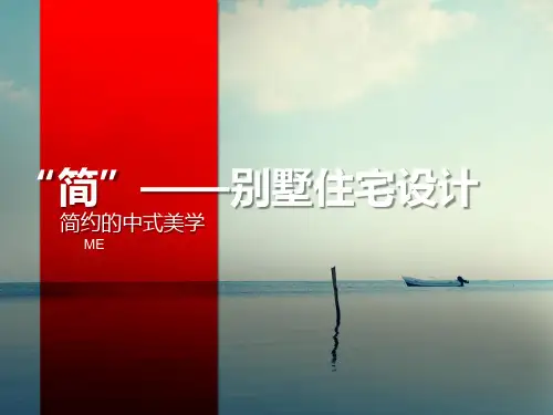 别墅住宅设计毕业设计作品集完整版