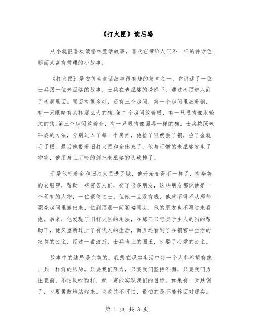《打火匣》读后感（2篇）