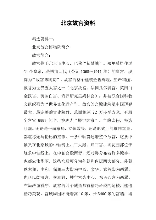 北京故宫资料