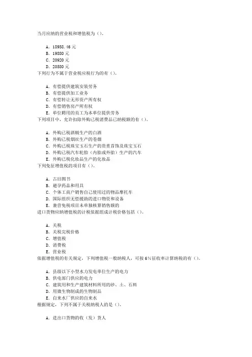 保险经纪人考试第三章保险经纪机构的监管章节练习(2016-4-18)