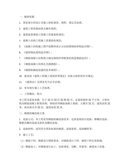 钢筋机械连接专项方案