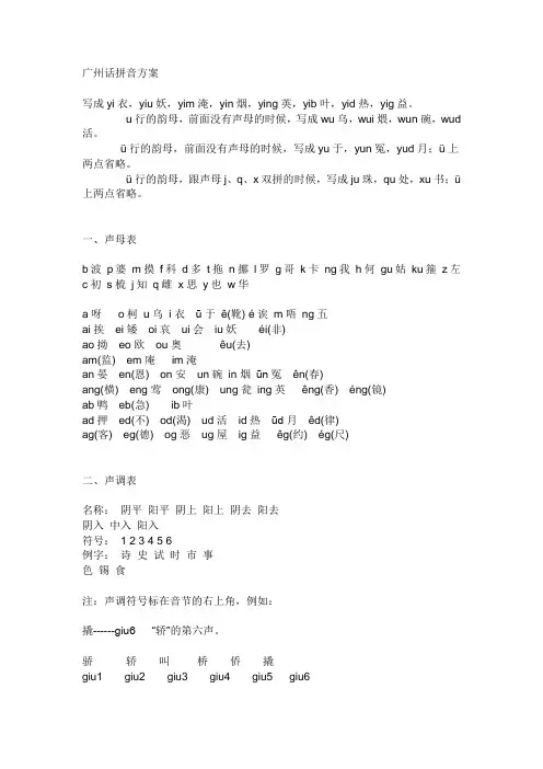 广州话拼音方案