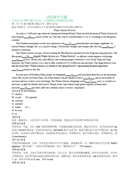 江苏省2020-2021学年上学期高一英语期末解析版试卷精选汇编：语法填空专题(含解析)