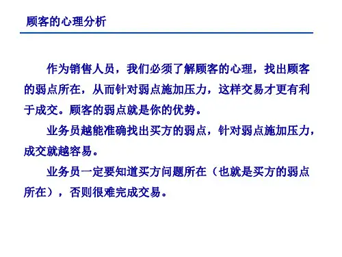顾客的心理分析
