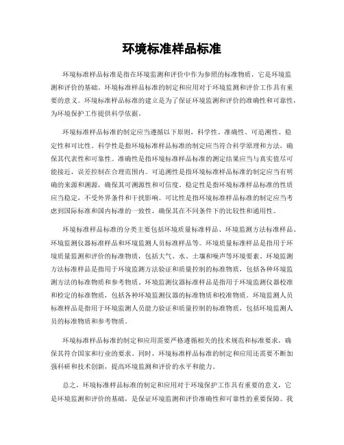 环境标准样品标准