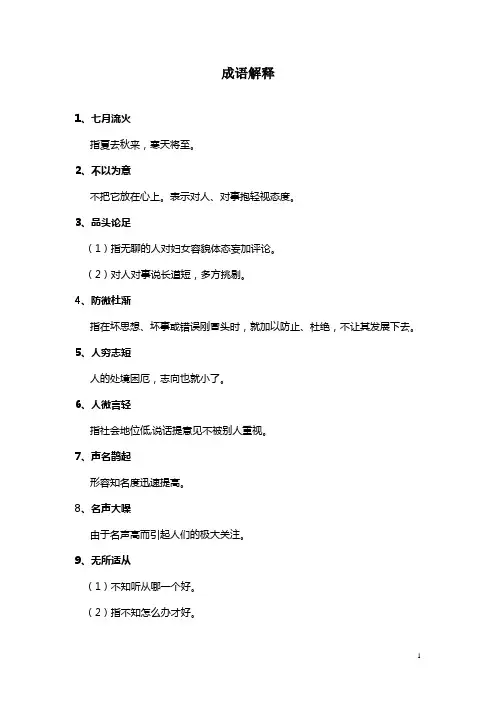 易混淆的成语解释总结