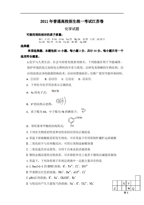 2011年高考真题——化学(江苏卷)