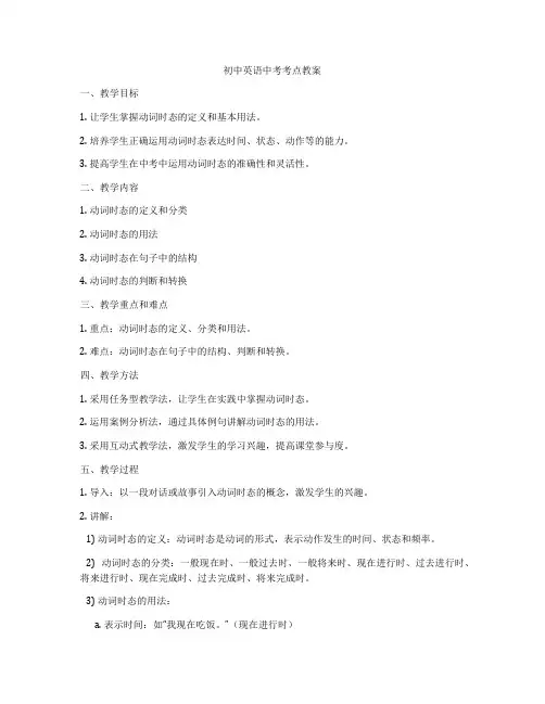 初中英语中考考点教案