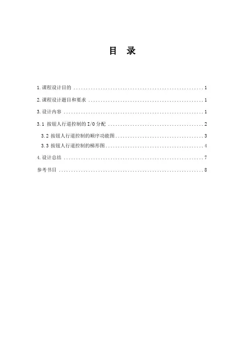 按钮人行道交通灯设计