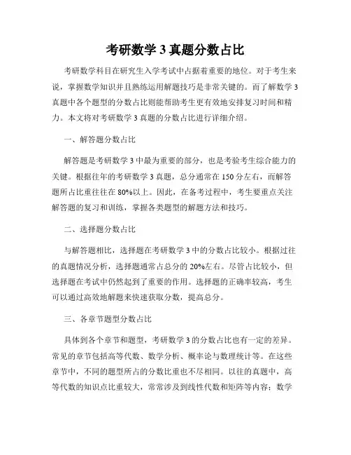 考研数学3真题分数占比