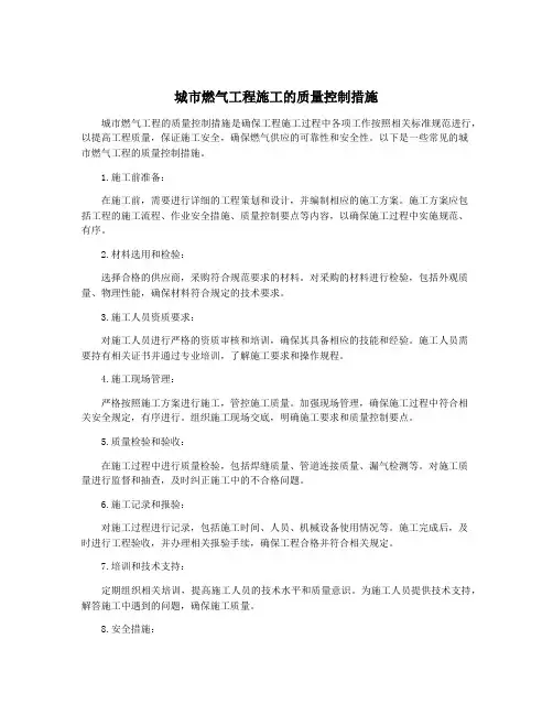 城市燃气工程施工的质量控制措施