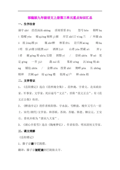 部编版九年级语文上册第三单元重点知识汇总